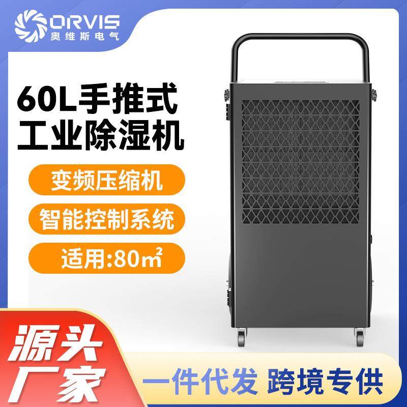 厂家手推商用除湿机铜线低噪音工业除湿机办公楼出租房抽湿机跨境