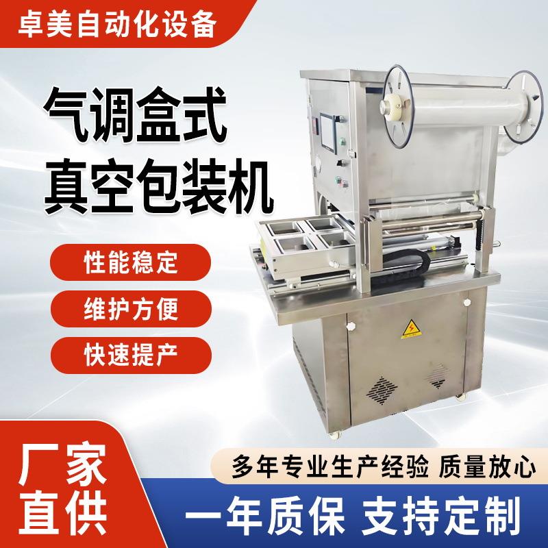全自动盒式海鲜肉类气调包装机熟食真空锁鲜封盒进出气调包装机器