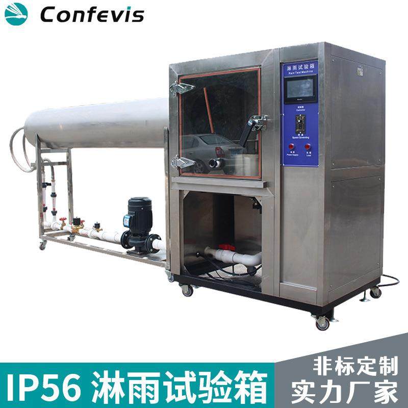 IP56淋雨试验机防水等级测设备试验箱