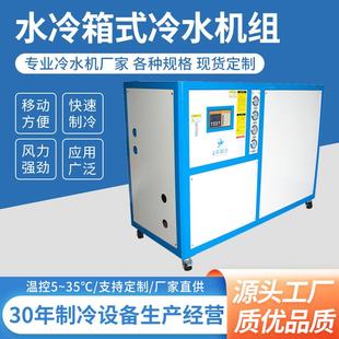 水冷式 东莞小型低温制冷工业注塑冷冻机模具循环密封式 冷水机