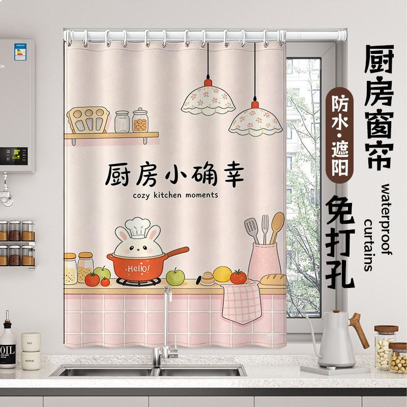 厨房窗帘专用防油烟遮光遮挡帘免打孔安装小窗户防水防晒遮阳布帘
