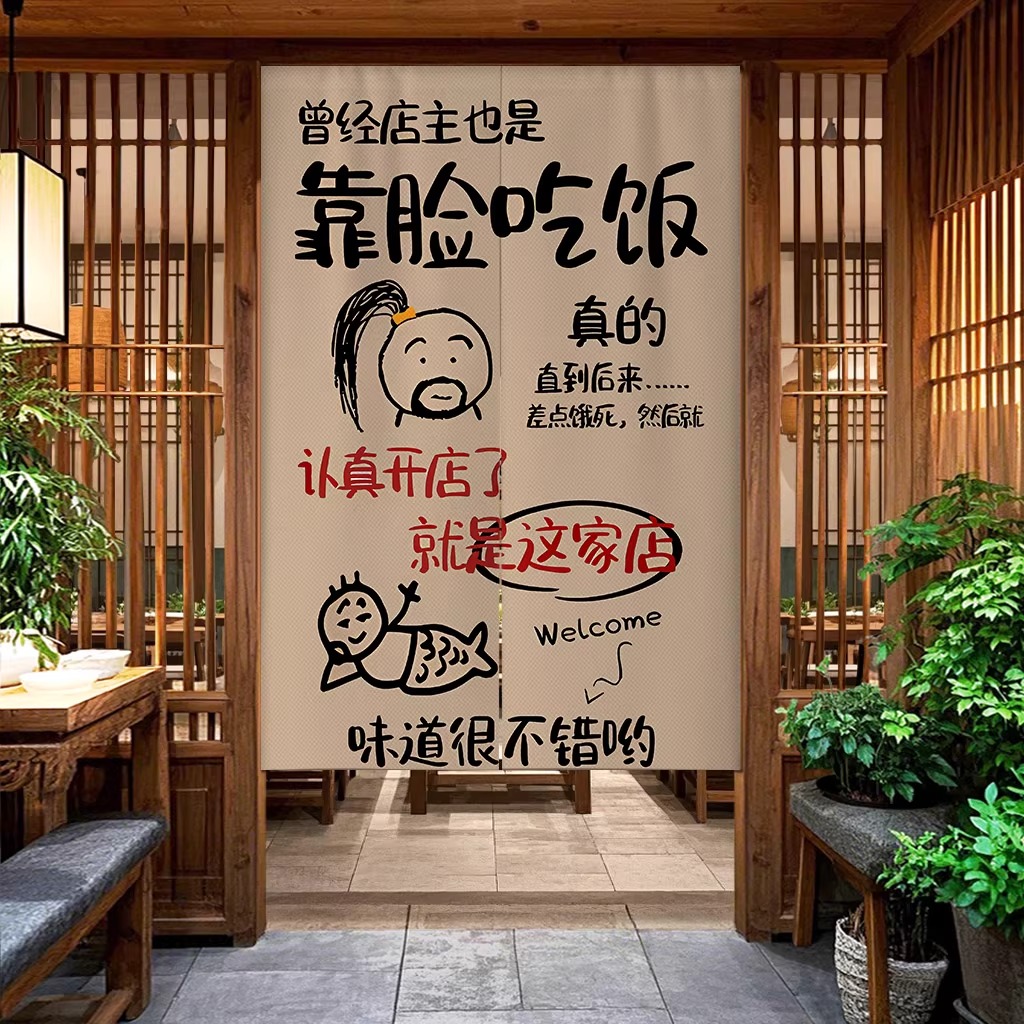 餐饮店厨房门帘搞笑创意文字布帘后厨个性遮挡半帘定制商用广告帘