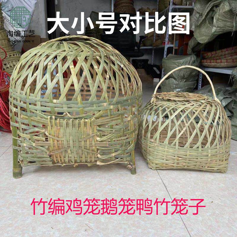 竹编鸡笼鹅笼鸭笼结婚家禽竹笼子