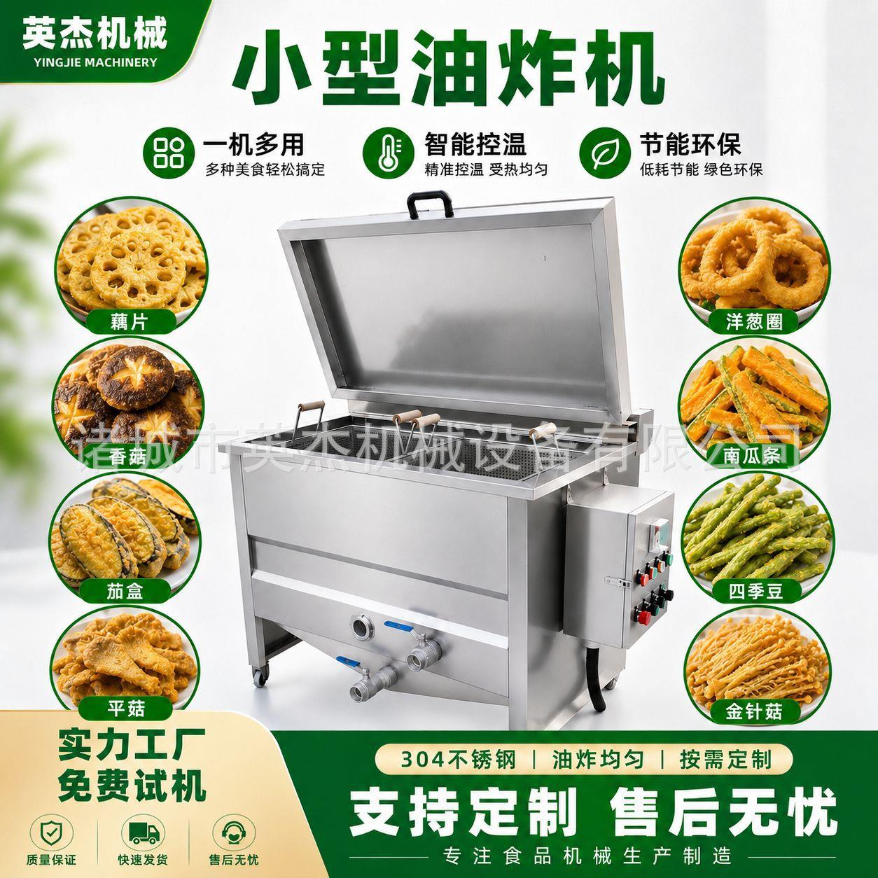 小型筐油炸机炸藕片香菇茄盒平菇洋葱圈南瓜条蔬菜油炸设备食品厂