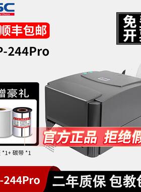 TSC TTP-244Pro标签条码打印机 碳带不干胶服装吊牌热敏打印机