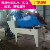 细砂回收机器 制砂设备 细砂回收机 脱水细砂回收机