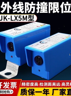 起重机红外线防撞限位器E3JK-LX5M光电行程开关