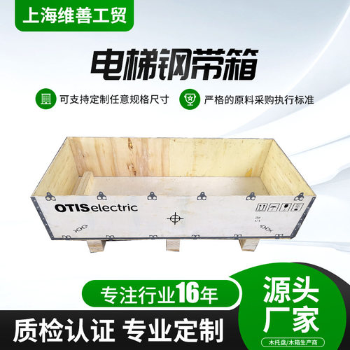 浙江沪木箱厂家 免熏蒸夹板包装物流运输大出口钢带箱电梯钢带箱