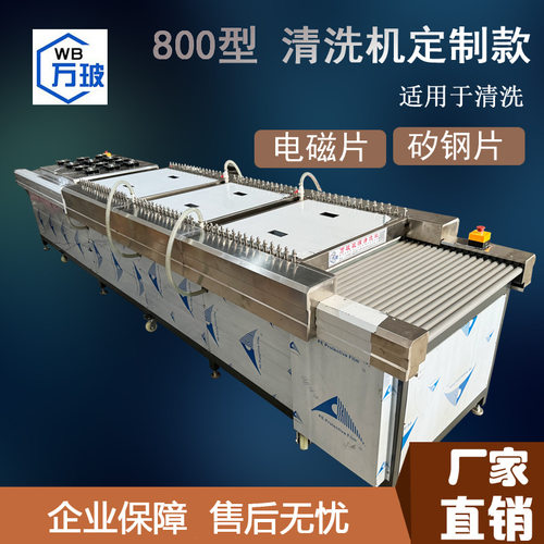 800型清洗机 清洗矽钢片电磁片系列三级清洗玻璃清洗机