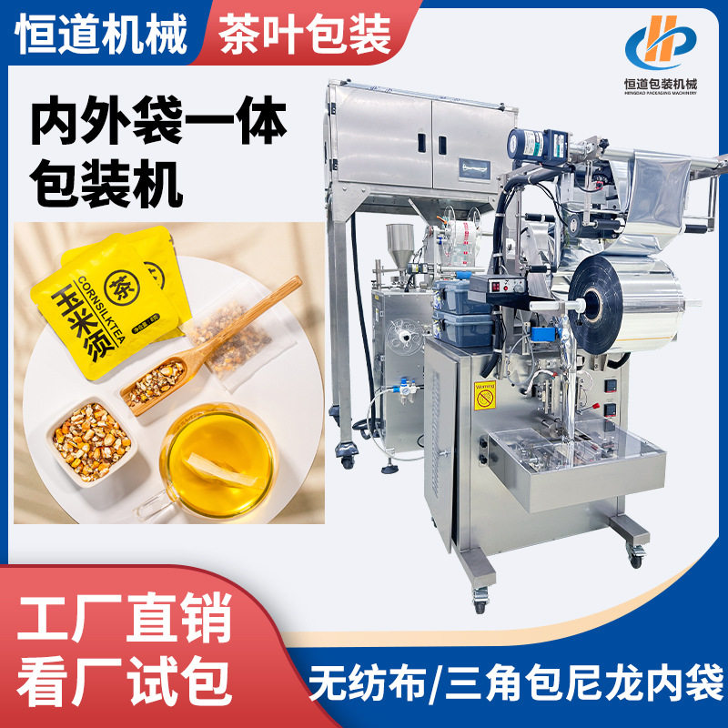 内外袋茶叶包装机 全自动三角袋茶叶四头称分装机 玉米须茶包装机