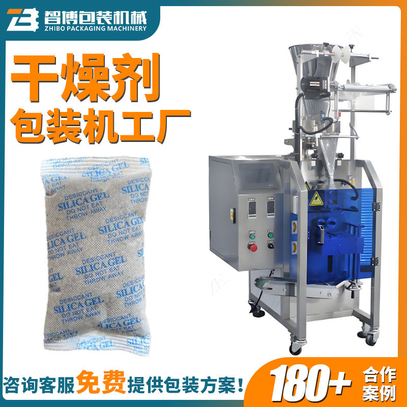 全自动定制小颗粒高速分装机 无纺布立式矿物干燥剂活性炭包装机