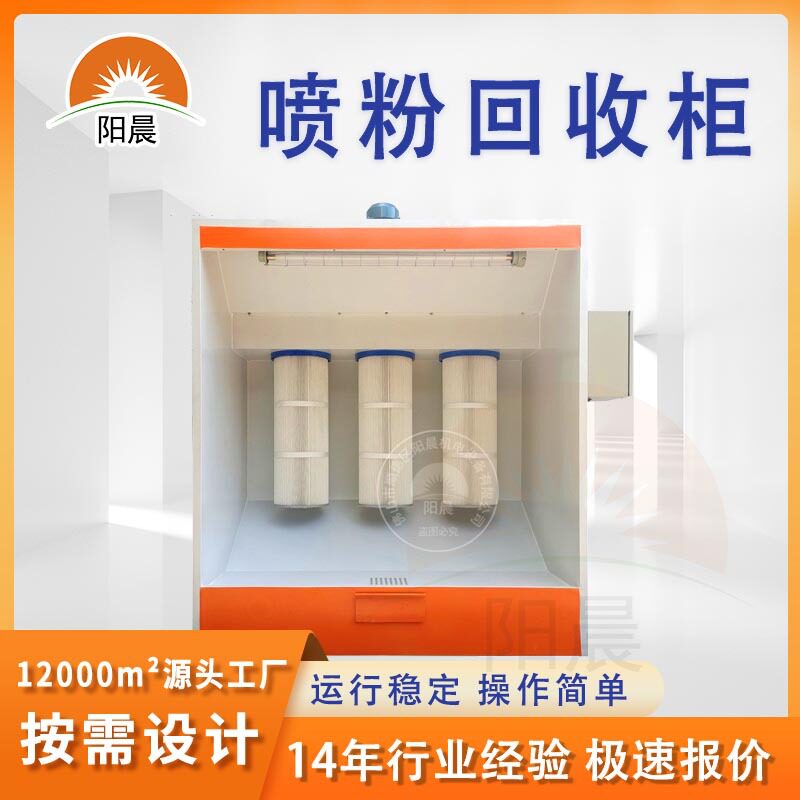 五金家具喷漆柜自动喷漆机高过滤粉末回收柜厂家喷塑机喷塑设备
