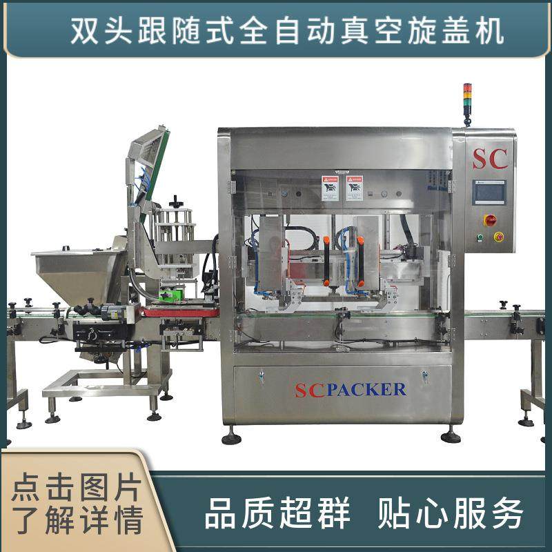 双头跟随式真空旋盖机全自动玻璃瓶跟踪式抽真空旋盖机自动拧盖机,办公设备/耗材/相关服务,封口机,淘宝优惠券,粉丝福利购,淘宝优惠卷