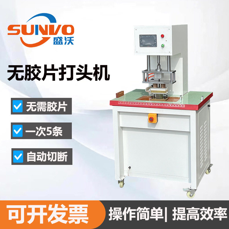 新型环保热熔鞋带打头机 无胶片鞋带打头机 SPRTSWEAR绳带热熔机