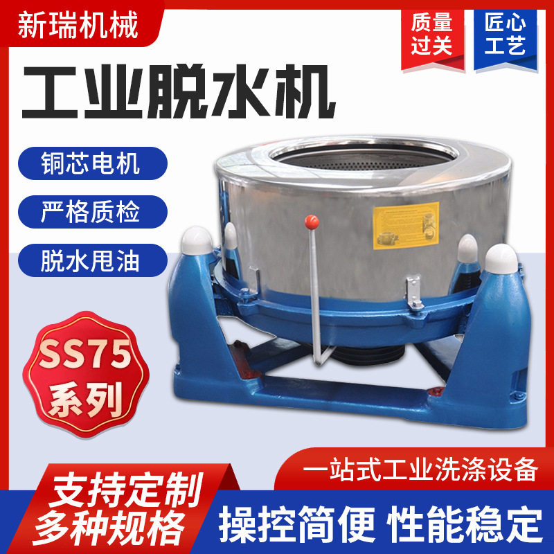 大型三足工业脱水机不锈钢离心甩干机蔬菜衣物五金羽毛种子脱水机