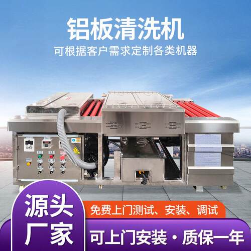 滚刷式平板清洗设备工业板材除油除尘一体机全自动铝板清洗烘干机