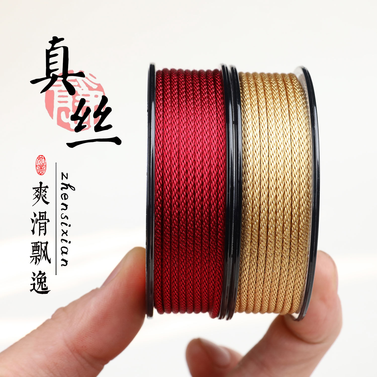 真丝文玩线桑蚕丝绳手串绳项链绳手链绳挂脖绳防过敏线绳DIY配件