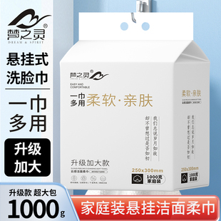 洗脸巾1000g大尺寸加厚一次性棉柔巾巨无霸底部抽取 梦之灵悬挂式