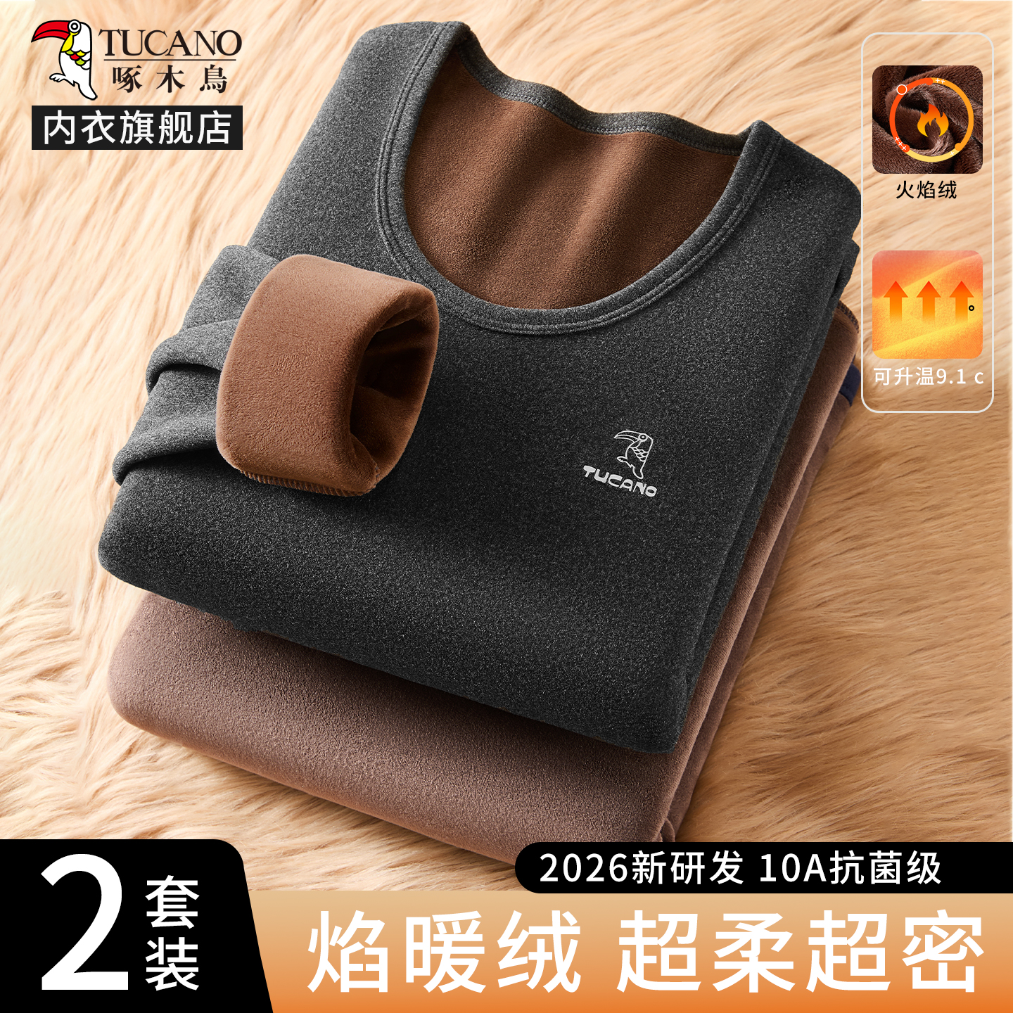 啄木鸟保暖内衣男士套装德绒发热