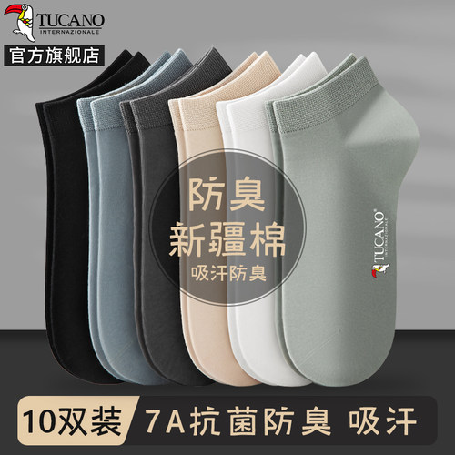 7a抗菌男士短袜子春秋季防臭