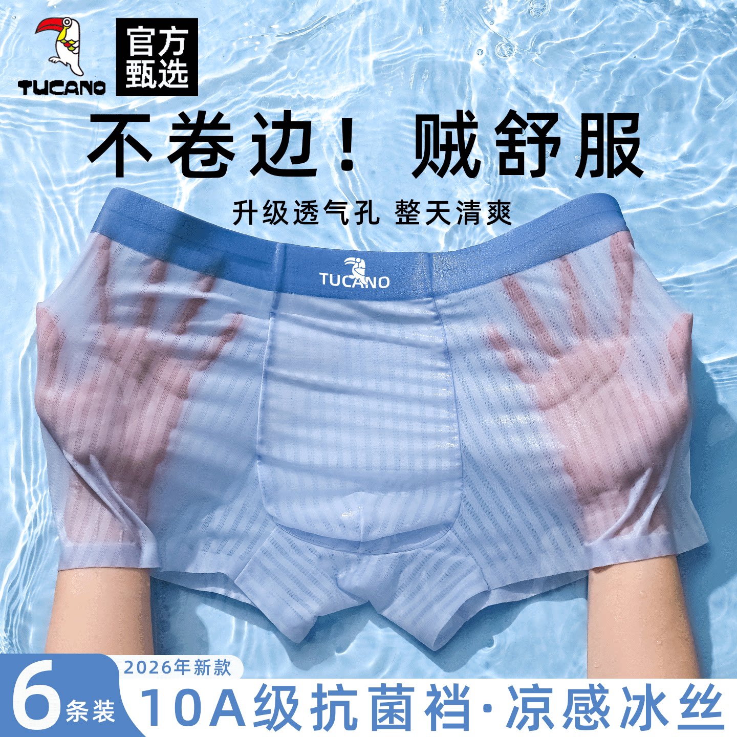 全网【爆卖100w+】冰丝男士内裤图片