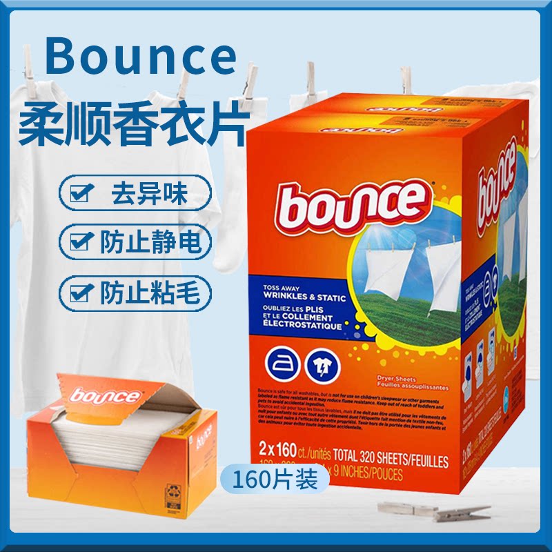 美国Bounce邦氏除静电除皱柔顺纸香衣片烘干机干衣机专用160片
