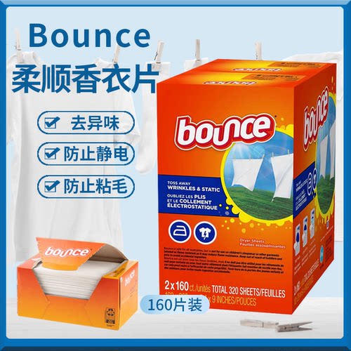 美国Bounce邦氏除静电除皱柔顺纸香衣片烘干机干衣机专用160片