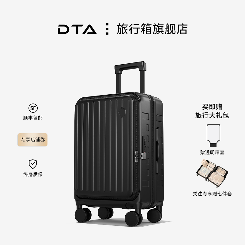 DTA侧开可扩展行李箱男生