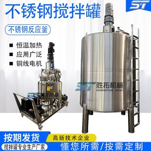 不锈钢搅拌罐水性胶水电加热搅拌罐液体肥料乳化罐盘管高速分散机