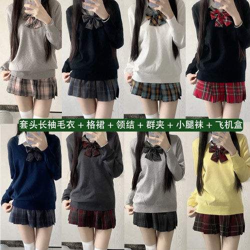 喵太jk原创JK喵太毛衣套头长袖班服针织衫秋冬校供 格裙多色套装