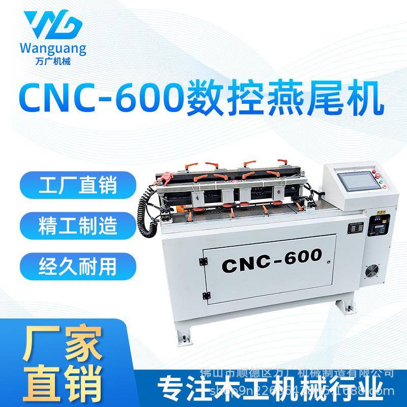 数控榫头机木工机械数控燕尾出榫机燕尾开榫机抽屉木工燕尾榫槽机