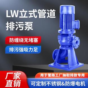 污水提升泥浆泵增压WL干式 LW无堵塞污水管道泵立式 管道离心循环泵