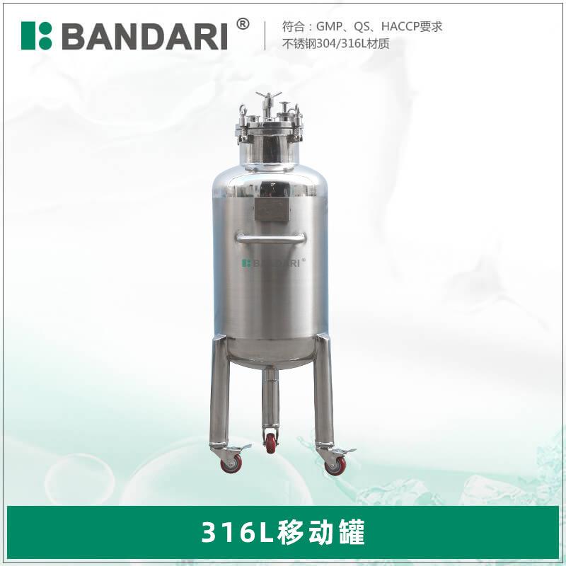 不锈钢可移动式储罐化工化妆品临时缓冲暂存罐食品卫生真空储罐