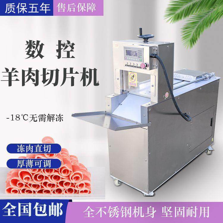数控牛羊肉切片机冻肉肥牛刨片机切卷机商用全自动五花肉切片机,清洗/食品/商业设备,肉制品加工设备,淘宝优惠券,粉丝福利购,淘宝优惠卷