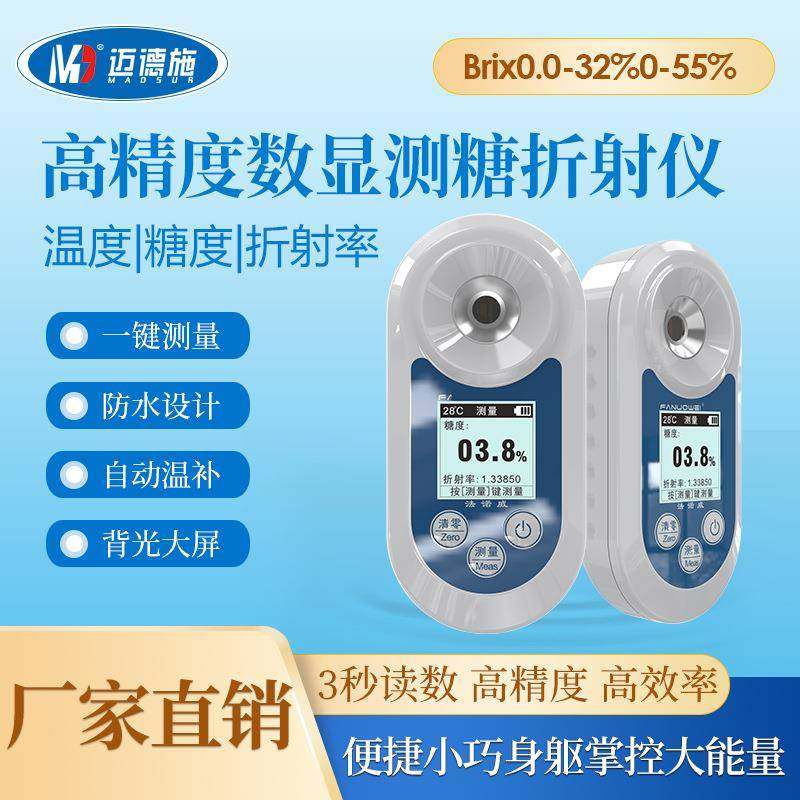 麦芽糖水果测糖仪枫糖浆浓度水果汁饮料数显折射糖度计甜度测试仪