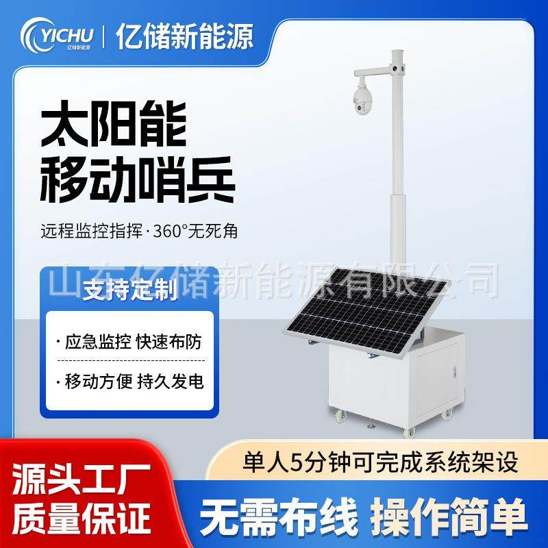 太阳能移动哨兵监控4G兵站户外立杆升降临时拖挂式液压式拖车,五金/工具,太阳能发电机,淘宝优惠券,粉丝福利购,淘宝优惠卷