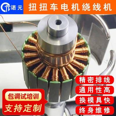 Y-205H苏州扭扭车无刷电机定子飞叉绕线机全自动外绕机设备厂家