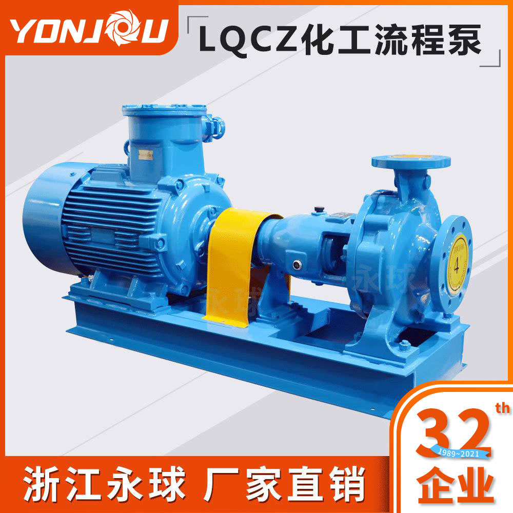 LQCZ化工流程泵304不锈钢离心泵卧式 浙江永球水泵离心泵管道