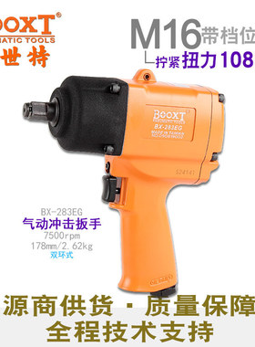 台湾BOOXT直供 BX-283EG工业级双环小风炮气动扳手1/2寸 强力耐用