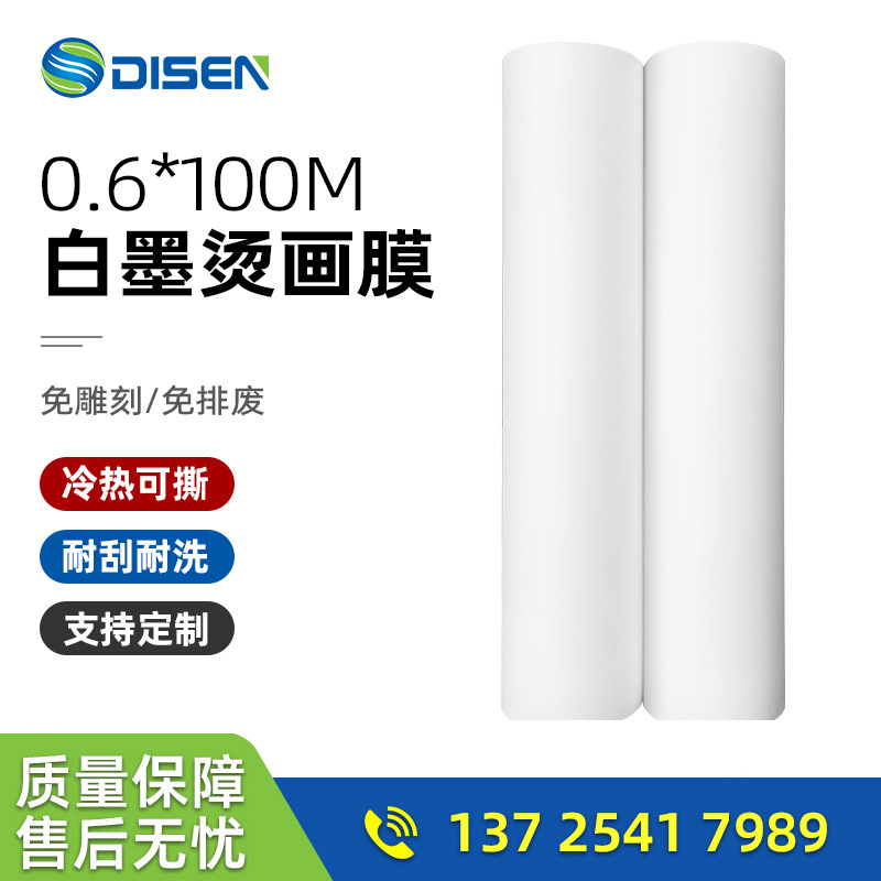 PET烫画膜A3A4片装卷筒白墨烫画膜烫印膜DTF膜转印膜打印膜抖粉膜