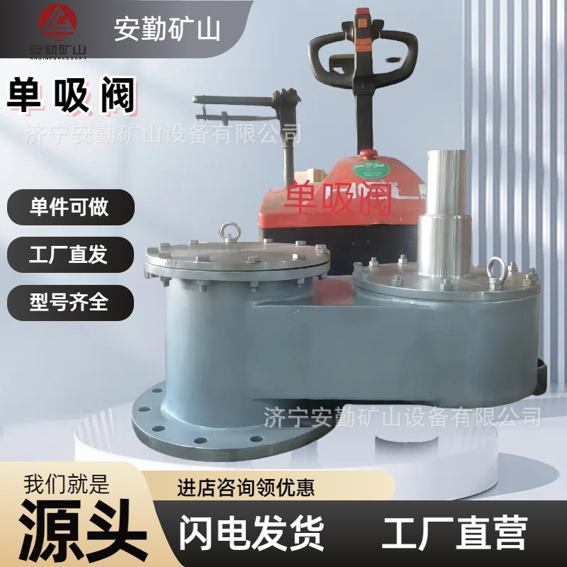 矿用多型号多规格单呼阀 工厂直营现货现发单呼阀 单件可做单呼阀