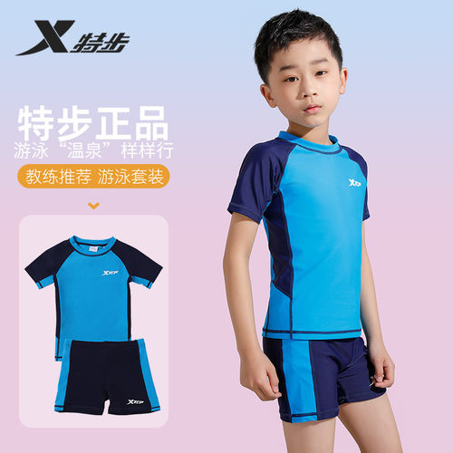 特步男童分体泳衣泳裤套装