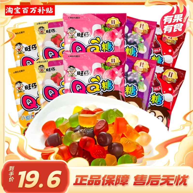 [百万补贴]旺旺qq糖儿童橡皮糖葡萄香橙软糖可乐旺旺礼物休闲小吃,零食/坚果/特产,软糖/果味糖/凝胶糖果,淘宝优惠券,粉丝福利购,淘宝优惠卷