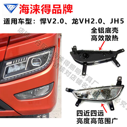 JH5悍V2.0270瓦大功率雾灯