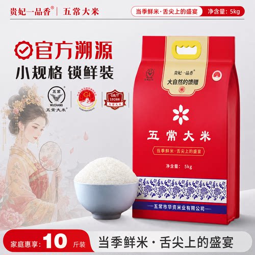 贵妃一品香稻花香2号五常大米19266五常大米旗舰店稻花香五常大米