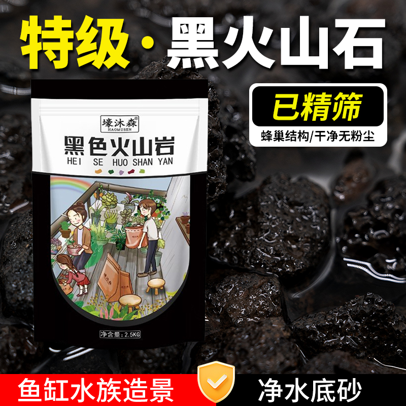 黑色火山石颗粒过滤底砂水族