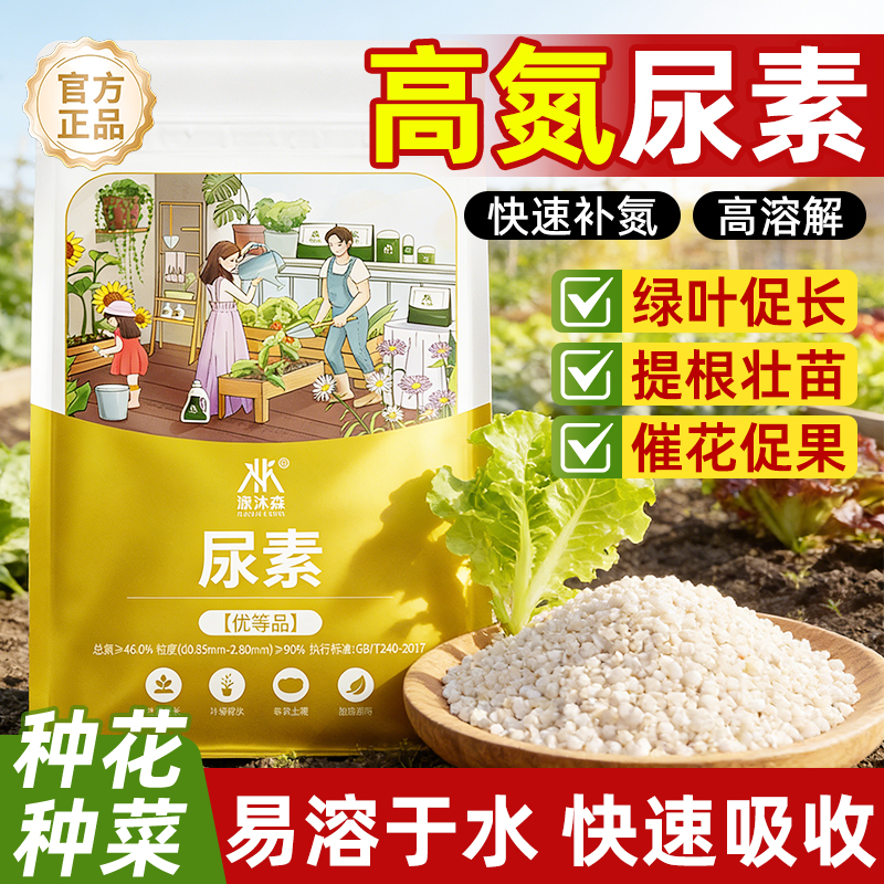 尿素肥料农用蔬菜专用肥正品化肥