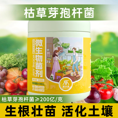 枯草芽孢杆菌正品微生物菌剂
