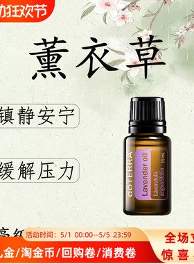 多特瑞薰衣草精油官网正品助眠修复疤痕痘印香薰按摩单方精油15ml