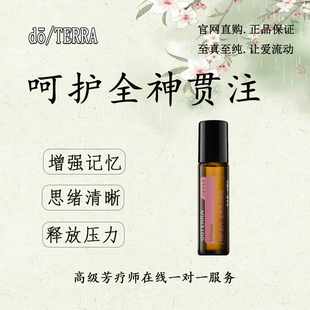多特瑞呵护全神贯注精油官网正品缓解焦躁增强记忆缓解疲劳10ml